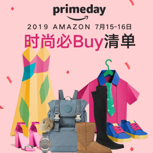 2019 Amazon 会员日时尚抢购指南