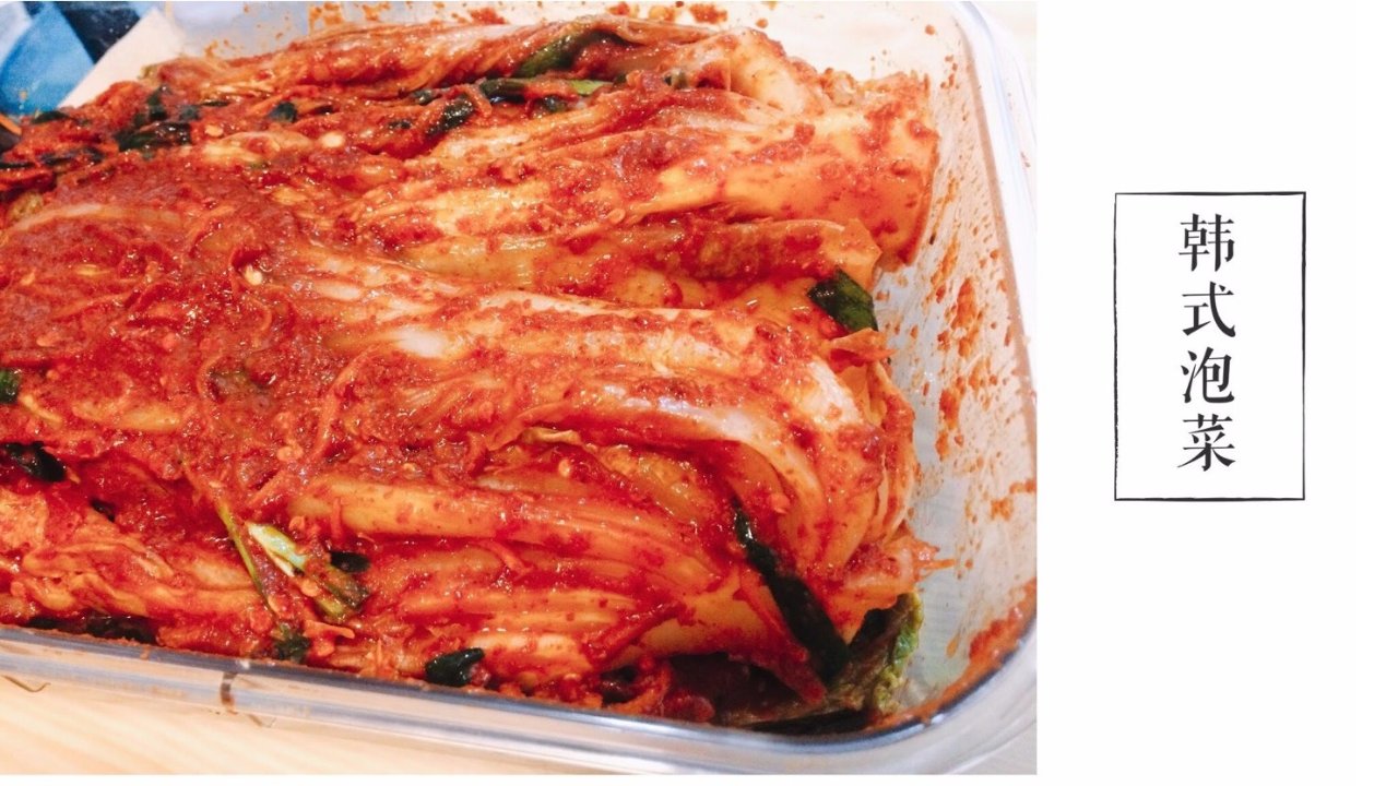 超简单美味家庭韩式泡菜 🤩