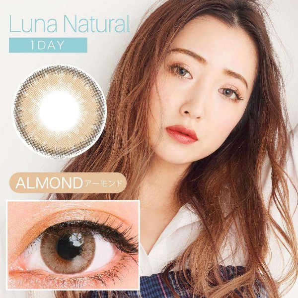 【2%返点】Luna Natural 日抛 Almond 美瞳 10枚入