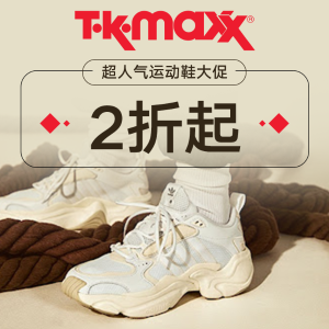 TK MAXX 人气运动鞋专场 捡漏老爹鞋、清新配色、小脏鞋