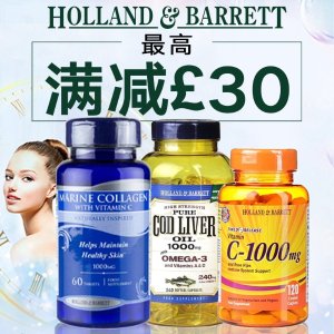 Holland Barrett 英国畅销保健品 葡萄籽精华、鱼油家庭必备