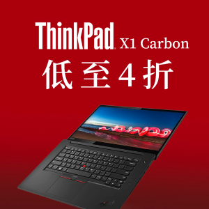 即将截止：Lenovo 开学季大促 全新旗舰 ThinkPad X1 Carbon 8代首降