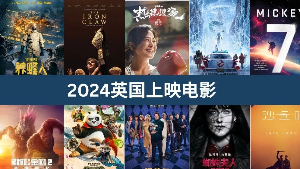 2024英国电影推荐 | 最新上映电影 -《死侍》《头脑特工队2》即将上映！