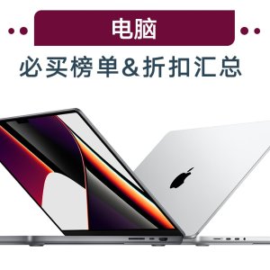 低至5折  MacBook Pro直降£150Boxing Day 笔记本电脑折扣 | Apple/Huawei 必买榜单