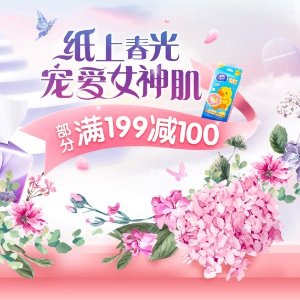 京东维达纸巾 超级品牌日 热卖专场