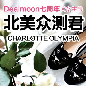 北美众测君送你Charlotte Olympia猫咪鞋
