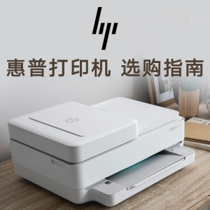 HP 惠普打印机选购指南｜家用扫描、打印一体式送墨盒