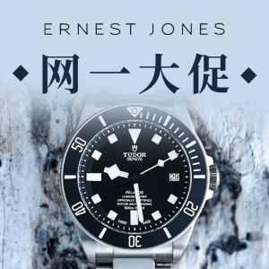 网络周一：Ernest Jones大促 名表、珠宝、Vera Wang、名士、阿玛尼