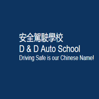 安全驾驶学校 - D&D Auto School - 波士顿 - Boston