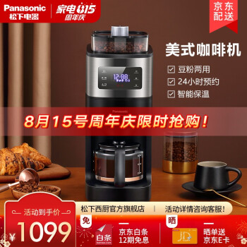 低至6折     Panasonic 松下 咖啡机A701 