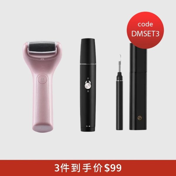 【DM独家】 电动丝柔修足机+电动鼻毛修剪器1+电子采耳勺（使用code: DMSET3, 3件到手价$99）