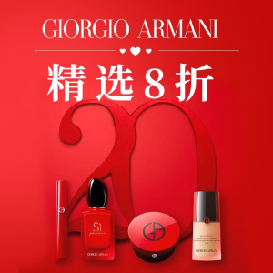 闪购：Giorgio Armani美妆香氛24小时闪促 权利粉底、红管唇釉