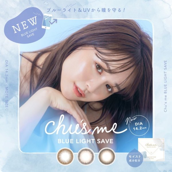 [Contact lenses] Chu's me BLUE LIGHT SAVE [10 lenses / 1Box] / Daily Disposal Colored Contact Lenses<!--チューズ ミー ブルーライトセーブ 1箱10枚入 □Contact Lenses□-->