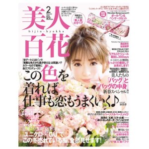Bijinhyakka Japanese Fashion Magazine Feb 2018