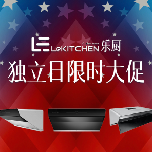 LeKITCHEN 乐厨电器独立日大促 厨电组合立减$1000