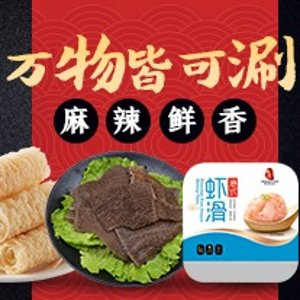 UKCNSHOP 火锅食材热促 劲爽麻辣鲜香 夏日火锅整起