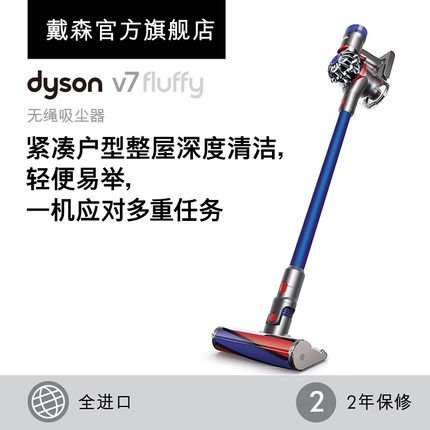 Dyson戴森V7 Fluffy家用手持无线吸尘器 运行高达30分钟
