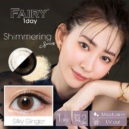 FAIRY 日抛 ShimmeringSeries-Silky Ginger 美瞳 10枚入 Contact Lenses