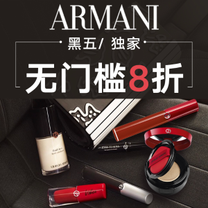 补货：Armani 全线黑五热促  红管405补货速抢！