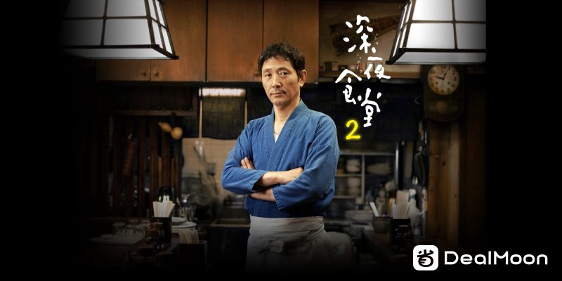 深夜食堂.jpeg