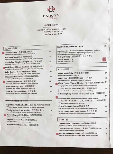 谷府 - Baron's Xi'an Kitchen & Bar - 西雅图 - Bellevue - 菜单