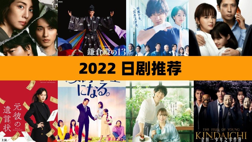 日剧推荐2022 | 超热门豆瓣高分日剧合集 | 7月最新