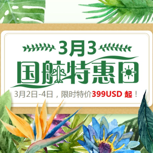Last Day: March 3  Air China Big Sale