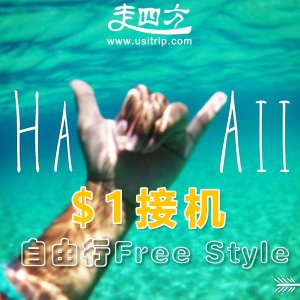 2017 New Hawaii Self-guided tour /w Transportation Packages Sale at Usitour.com