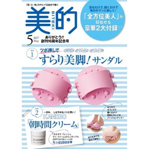 日本时尚杂志 美的 5月刊 附录赠送 美腿健身拖鞋+滋润保湿日霜
