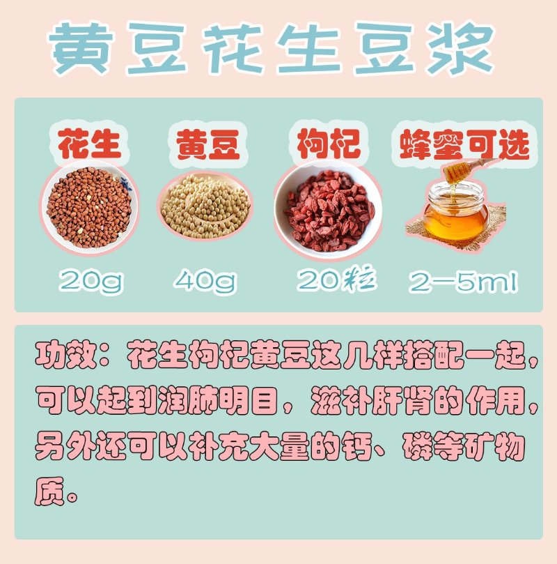 黄豆花生