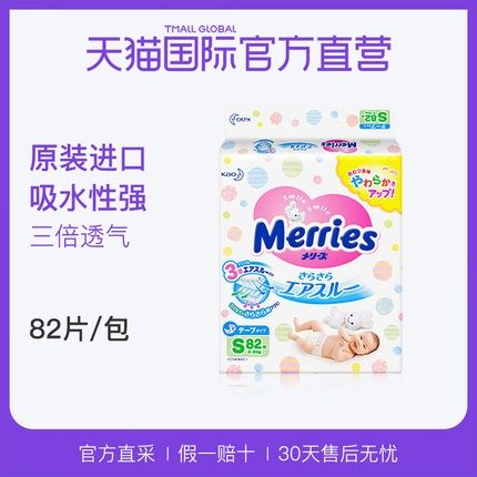 【直营】日本花王Merries进口婴儿宝宝纸尿裤尿不湿S82透气通用-tmall.hk天猫国际