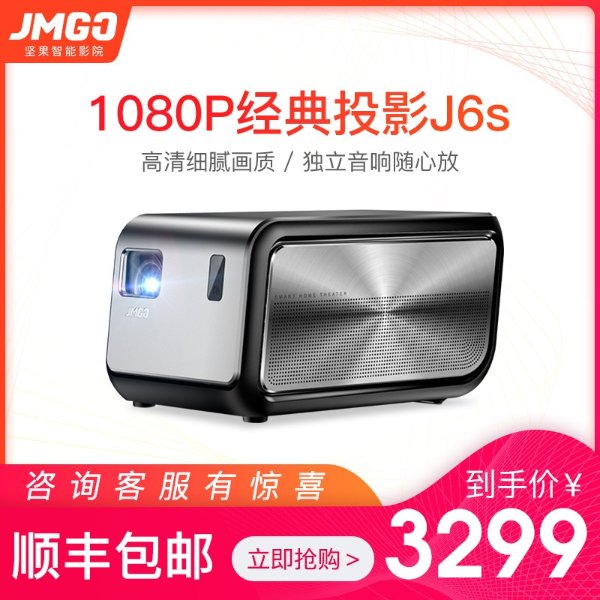 坚果投影仪J6S家用高清1080P智能微型