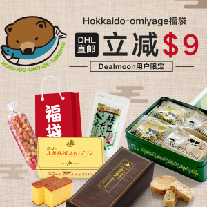 北海道超人气甜品零食福袋限时热卖 含11款商品