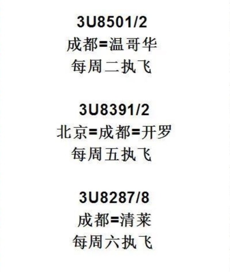川航