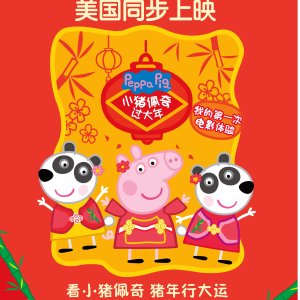 Chinese&U.K Animation《 Peppa Celebrates Chinese New Year》