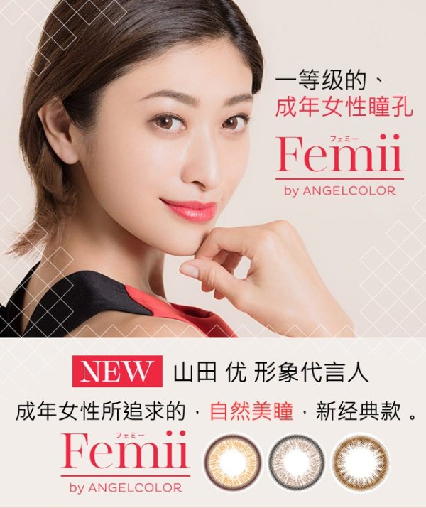  Femii by ANGEL COLOR 1day 30片装(15副）