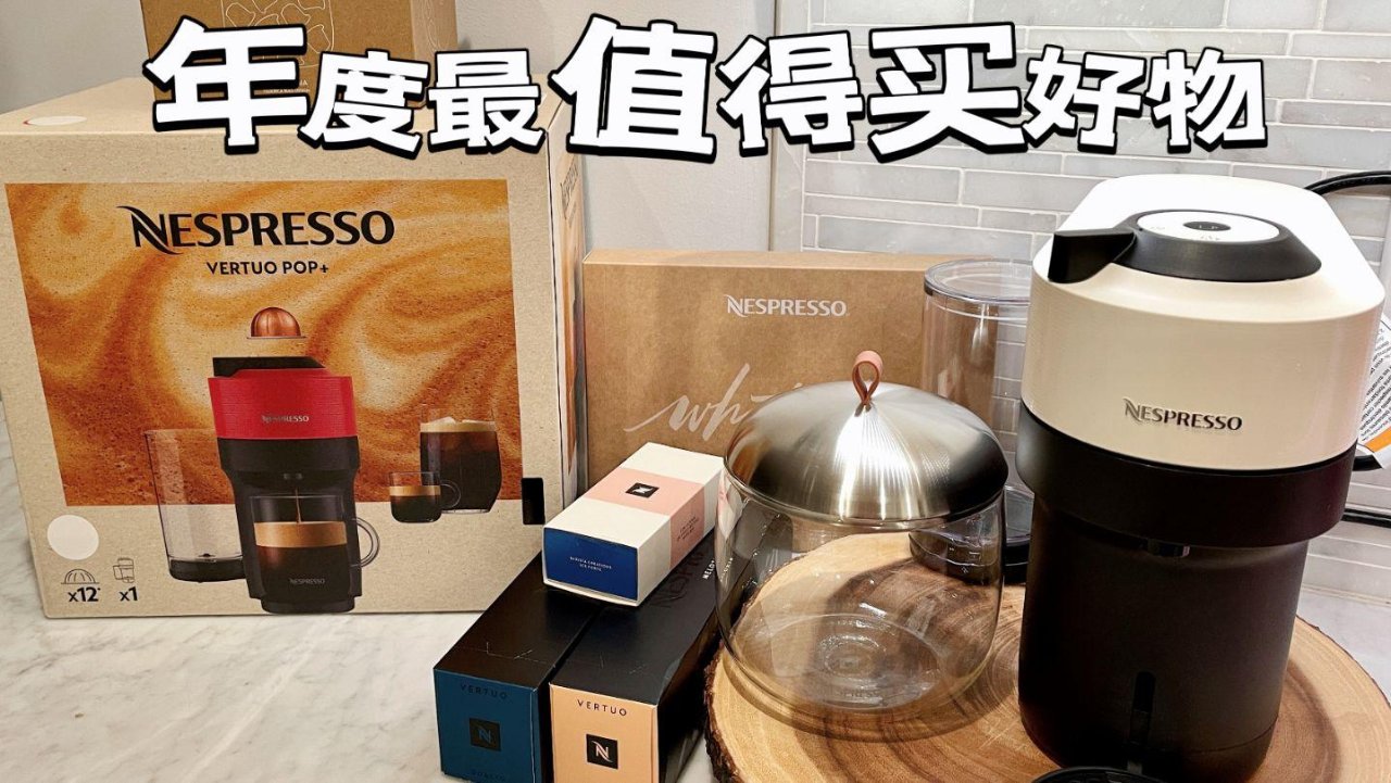 2023年度最值得買好物｜$59 Nespresso Vertuo Pop+開箱