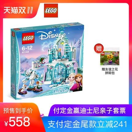 【预售】乐高迪士尼系列41148艾莎的魔法冰雪城堡LEGO积木玩具