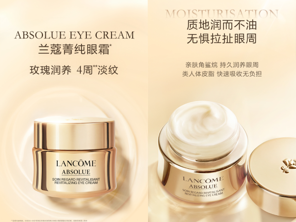 lancome 菁纯眼霜.png