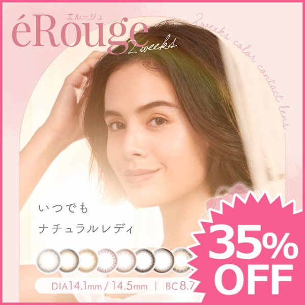 [Contact lenses] eRouge [6 lenses / 1Box] / 2weeks Disposal 2Weeks Disposable Colored Contact Lens DIA14.1/14.5mm<!-- エルージュ eRouge(1箱6枚入) □Contact Lenses□-->