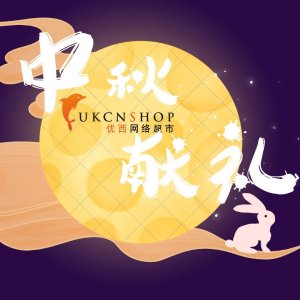 UKCNSHOP 中秋直播促销  抢美心流心奶黄月饼、半岛月饼
