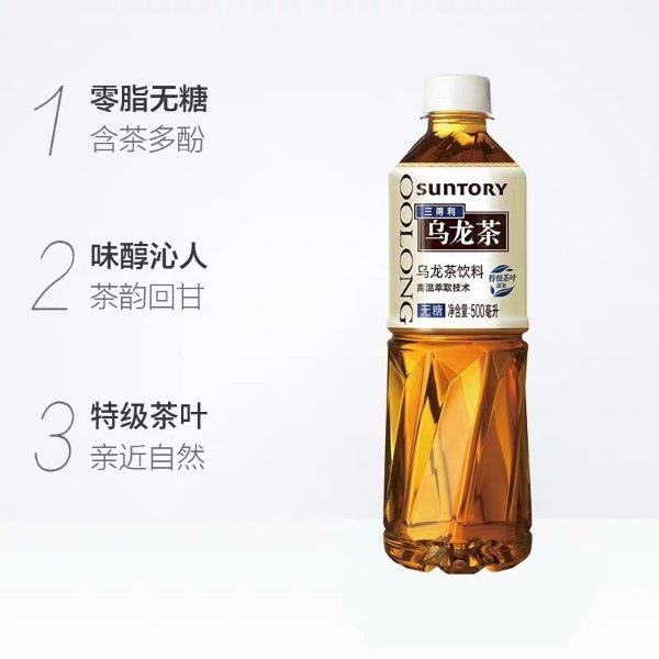 【小瓶】三得利 无糖乌龙茶 500ml