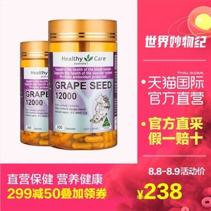 【直营】Healthy Care葡萄籽胶囊12000mg*300粒/瓶*2瓶-tmall.hk天猫国际