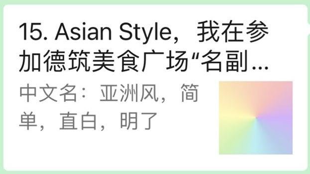 Asian Style - 名字的内涵