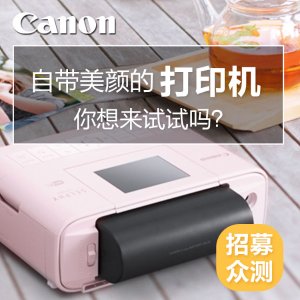自带美颜的打印机 你想来试试吗？