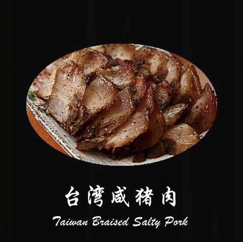 台湾咸猪肉