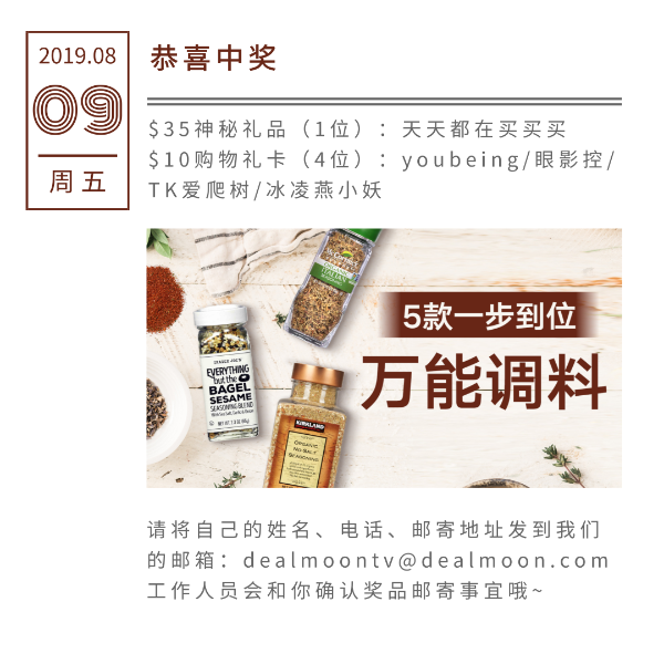 万能调料中奖名单.png