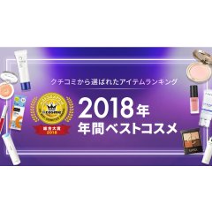 护肤篇 | 2018年日本@COSME美容大赏公布，跟着买！