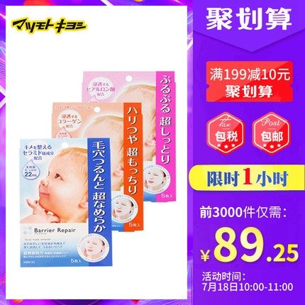 【保税】日本松本清 曼丹补水保湿毛孔清洁婴儿肌面膜女5片*3盒