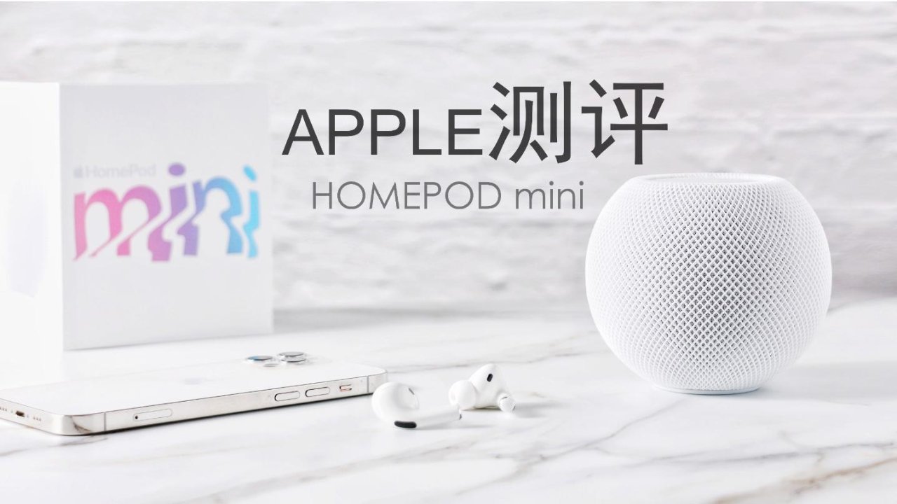 Apple HomePod mini值得购买吗？小巧音响+语音助手测评